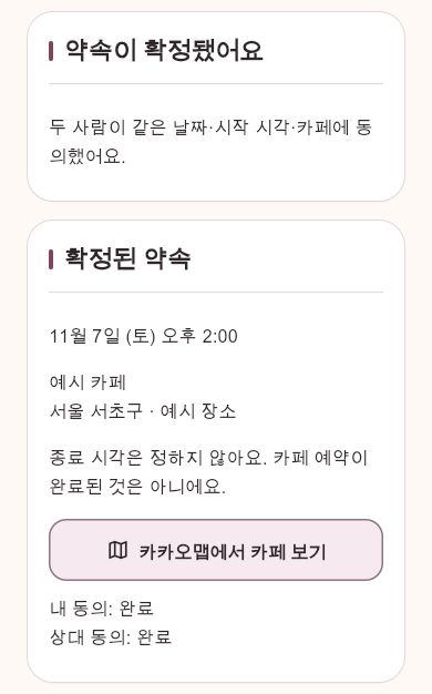 ALLONBLISS 앱의 약속 확인 화면. 예시 카페와 날짜, 시간을 한곳에서 확인합니다.